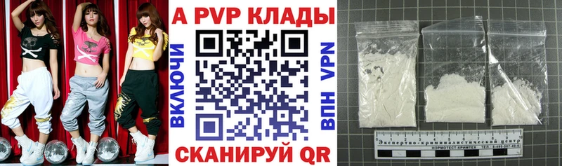 Купить где  Михайловск  APVP кристаллы 