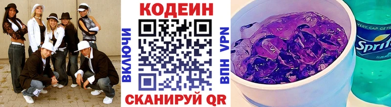 Кодеиновый сироп Lean Purple Drank  Купить закладки  Михайловск 